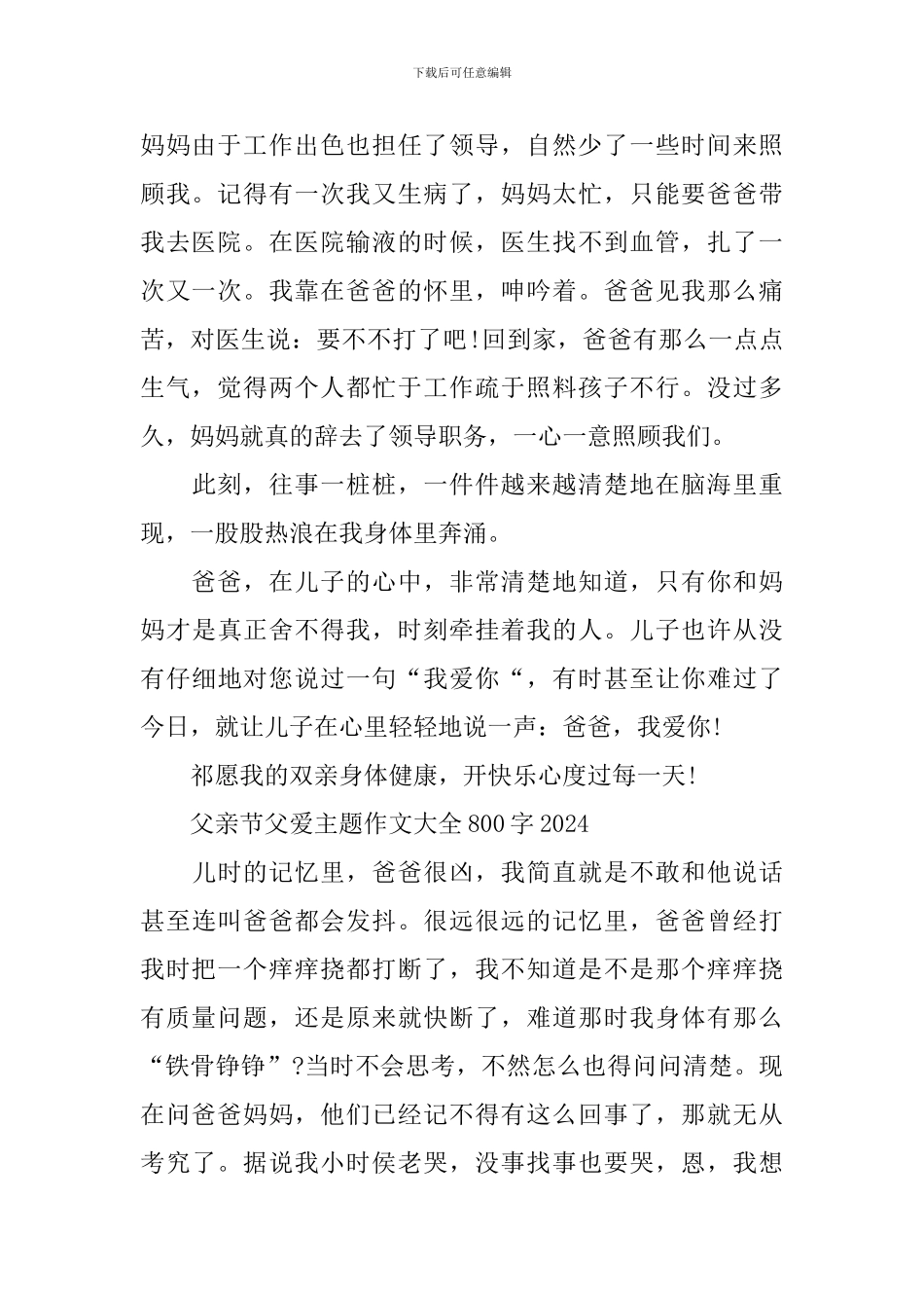 父亲节父爱主题作文大全800字2024_第2页