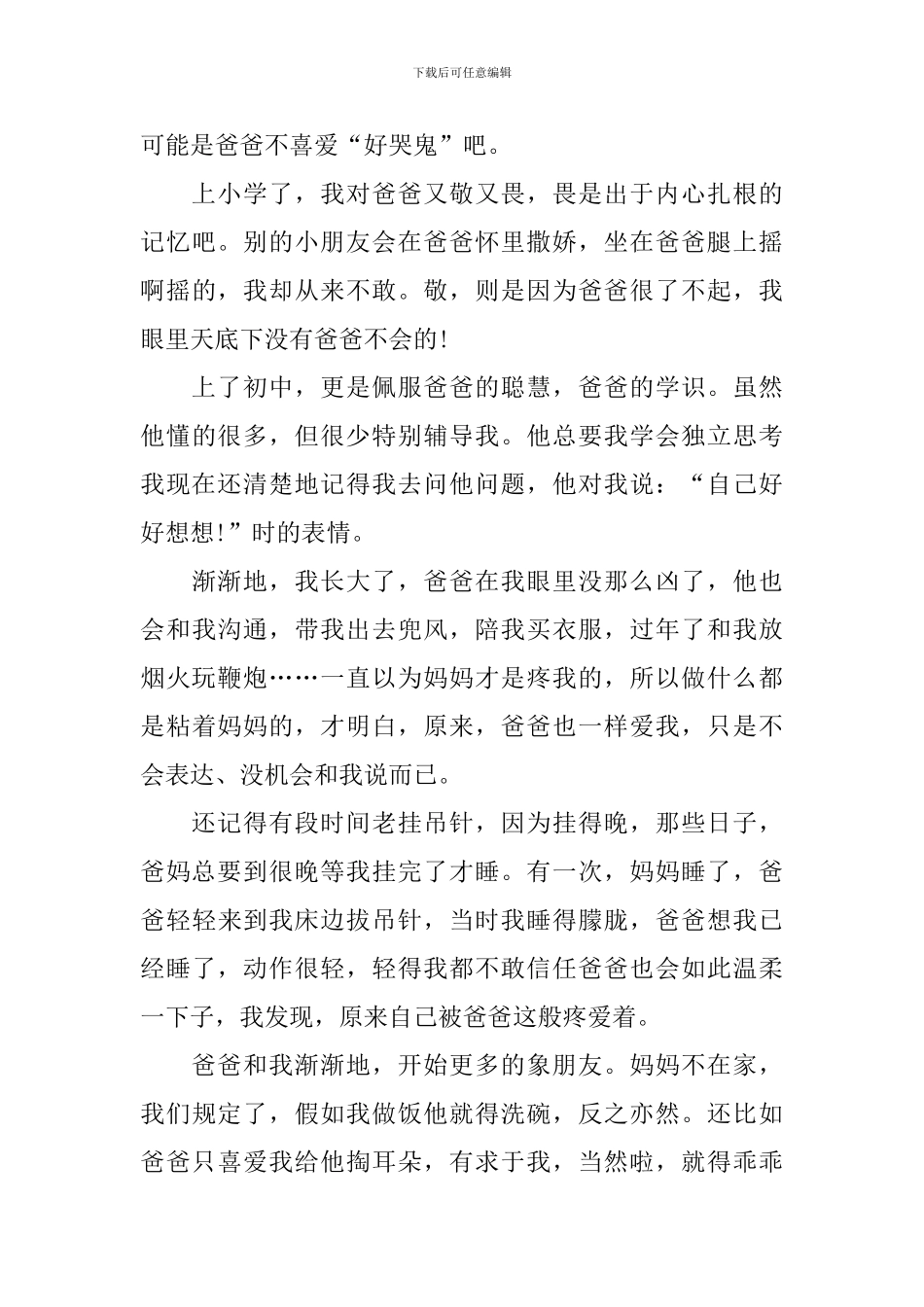 父亲节父爱主题作文大全800字2024_第3页