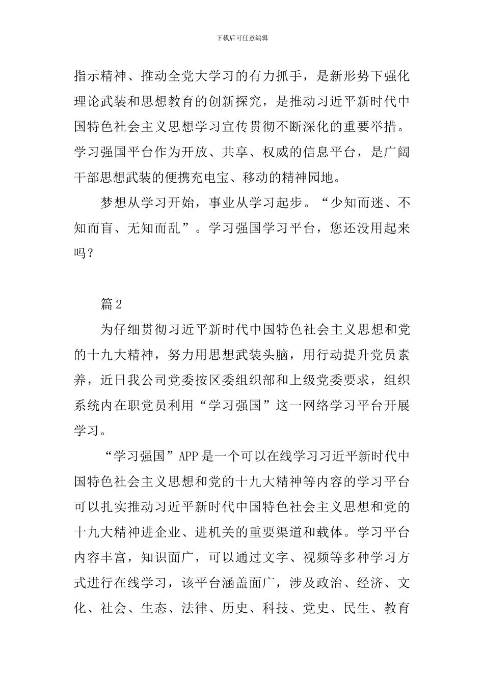 “学习强国”平台学习有感10篇_第2页