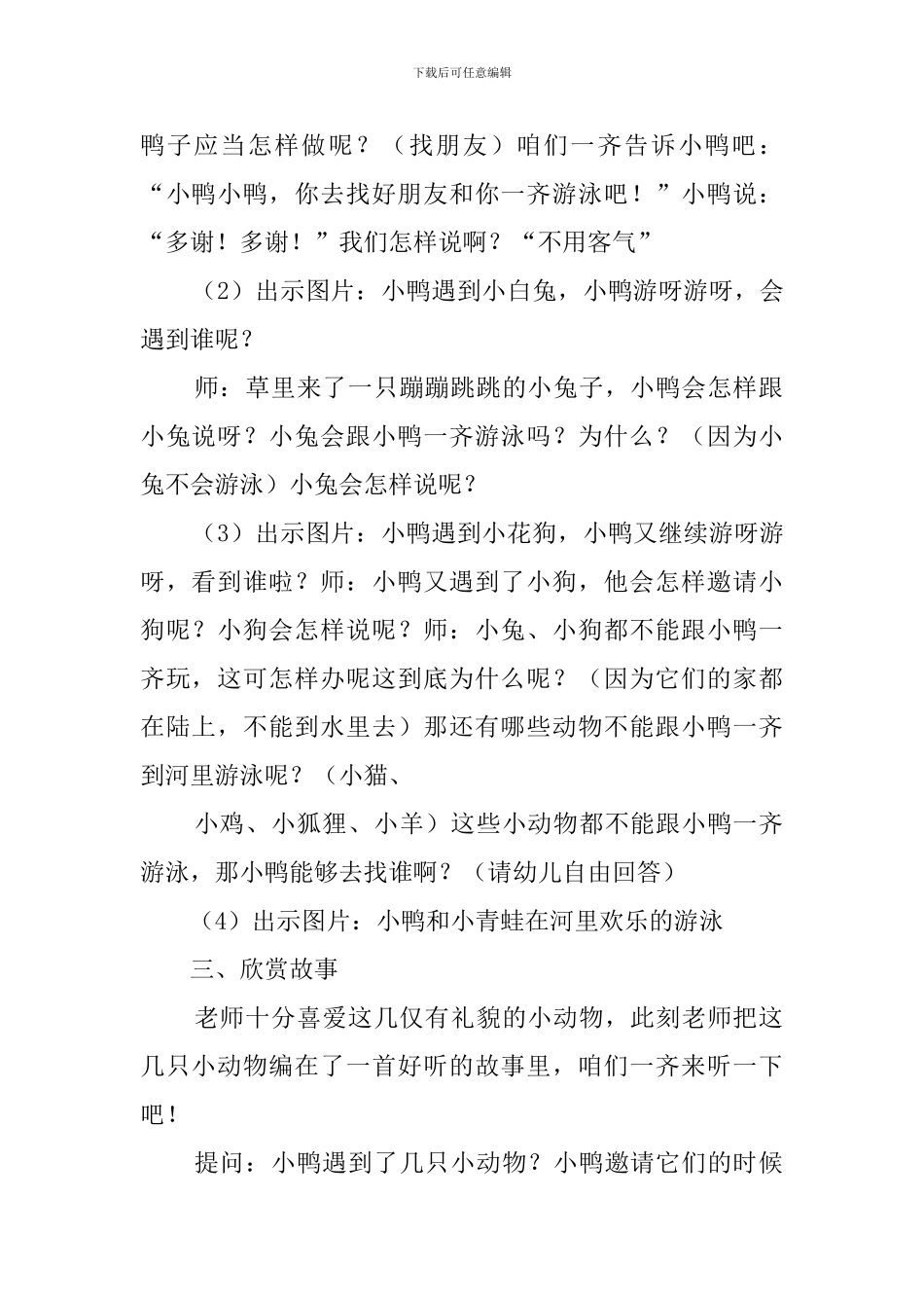 小班优秀礼仪教案_第2页