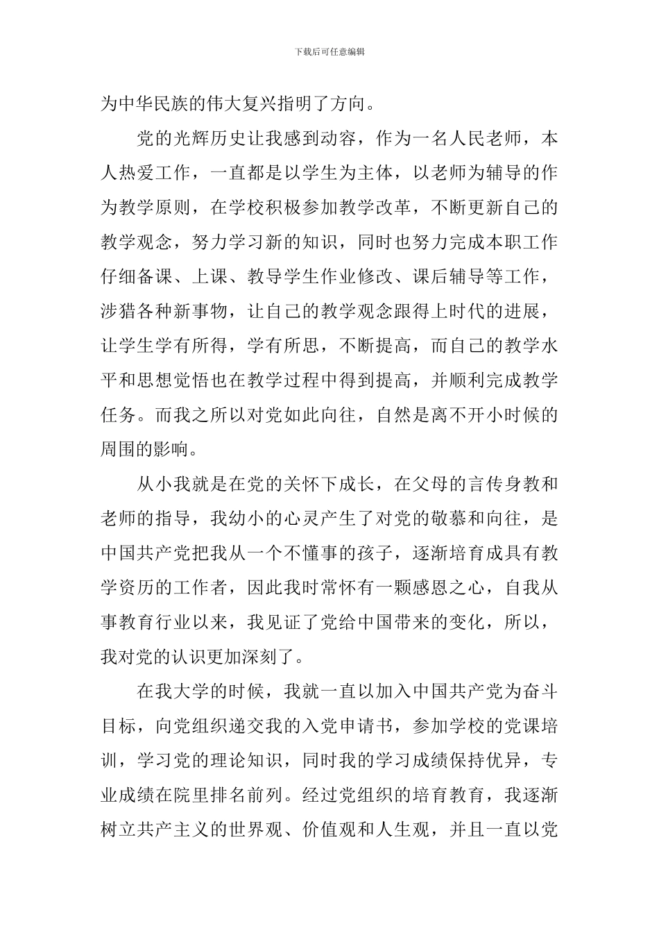 在职教师入党申请书5篇_第2页