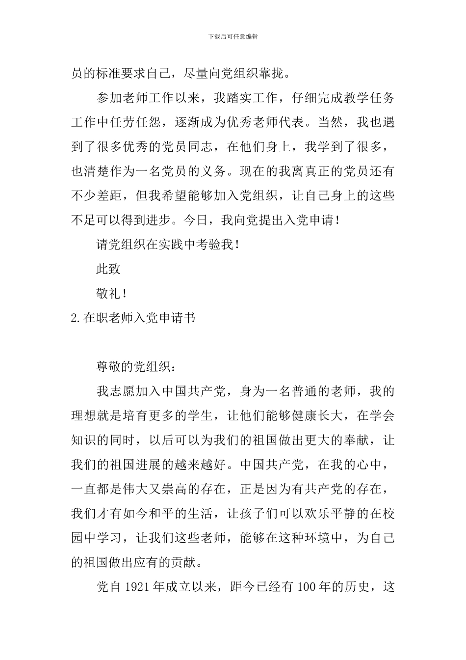 在职教师入党申请书5篇_第3页