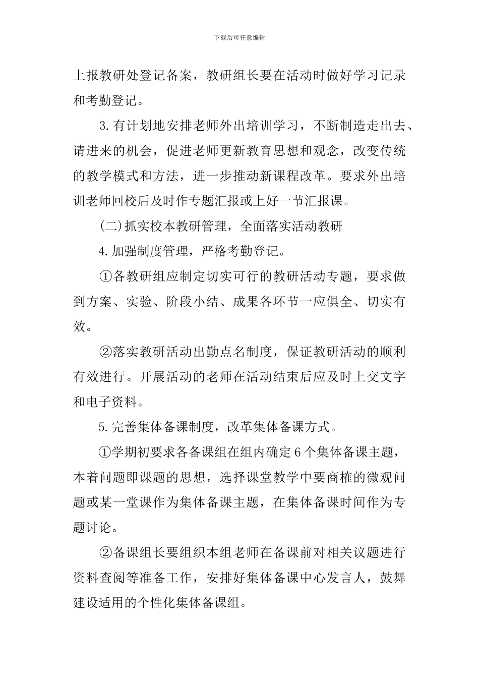 2024-2024学年度教研处工作计划_第2页