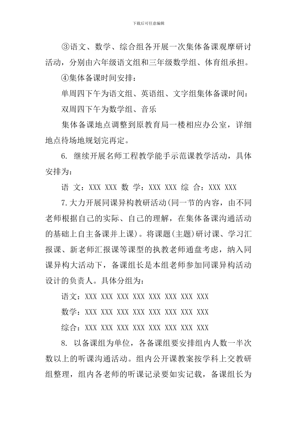 2024-2024学年度教研处工作计划_第3页