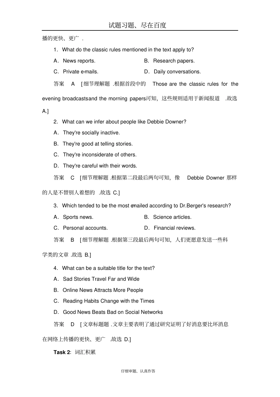 【译林版】2019届高考英语总复习真题研练29含解析_第2页