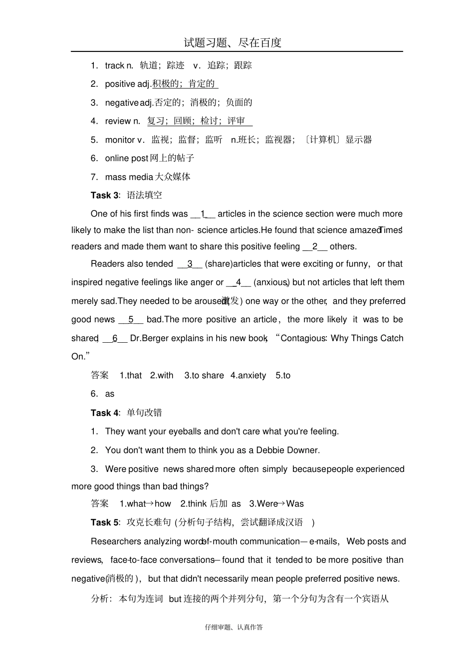 【译林版】2019届高考英语总复习真题研练29含解析_第3页