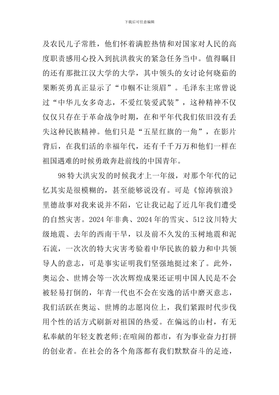 惊涛骇浪观后感_第2页