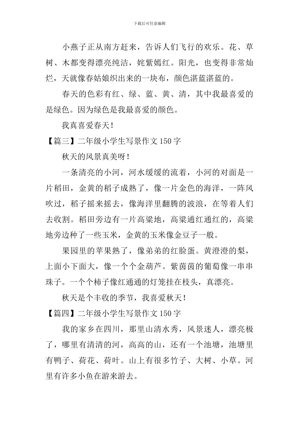 二年级小学生写景作文150字6篇_第2页