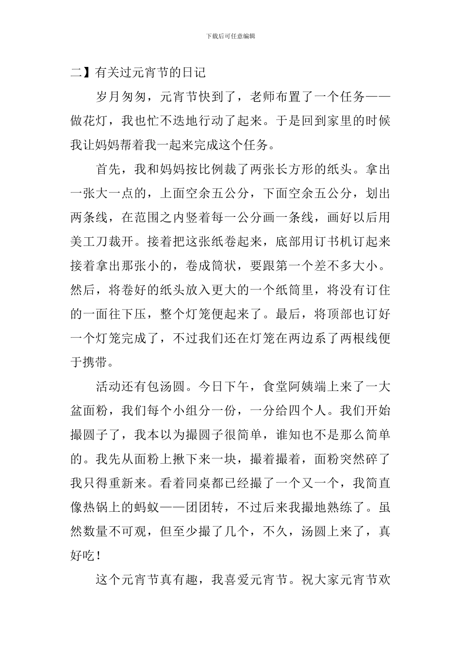 有关过元宵节的日记五篇_第2页