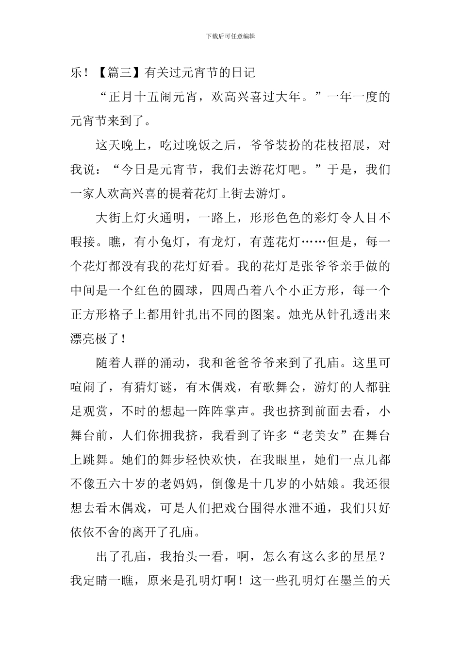 有关过元宵节的日记五篇_第3页