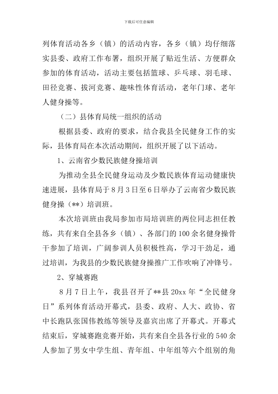 乡镇全民健身活动总结优秀范文_第2页