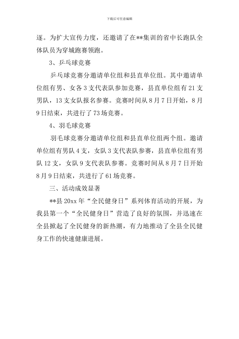乡镇全民健身活动总结优秀范文_第3页