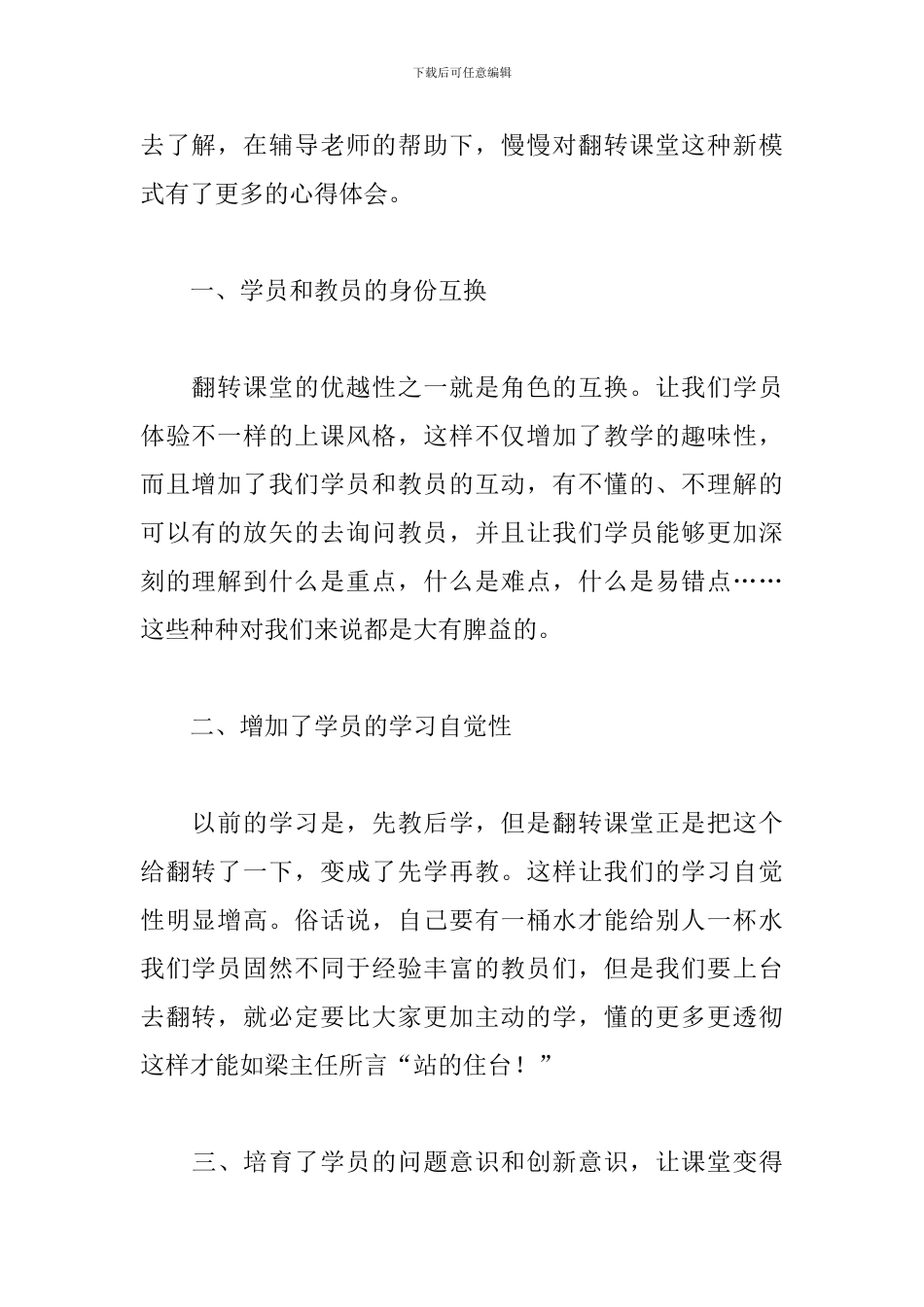 翻转课堂心得体会总结_第2页