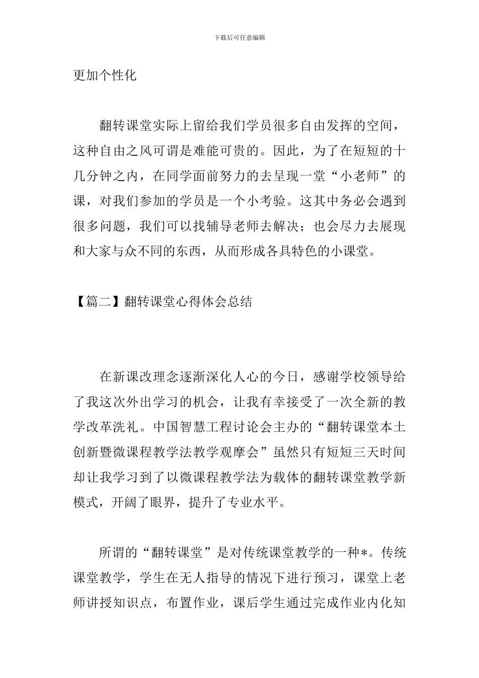 翻转课堂心得体会总结_第3页