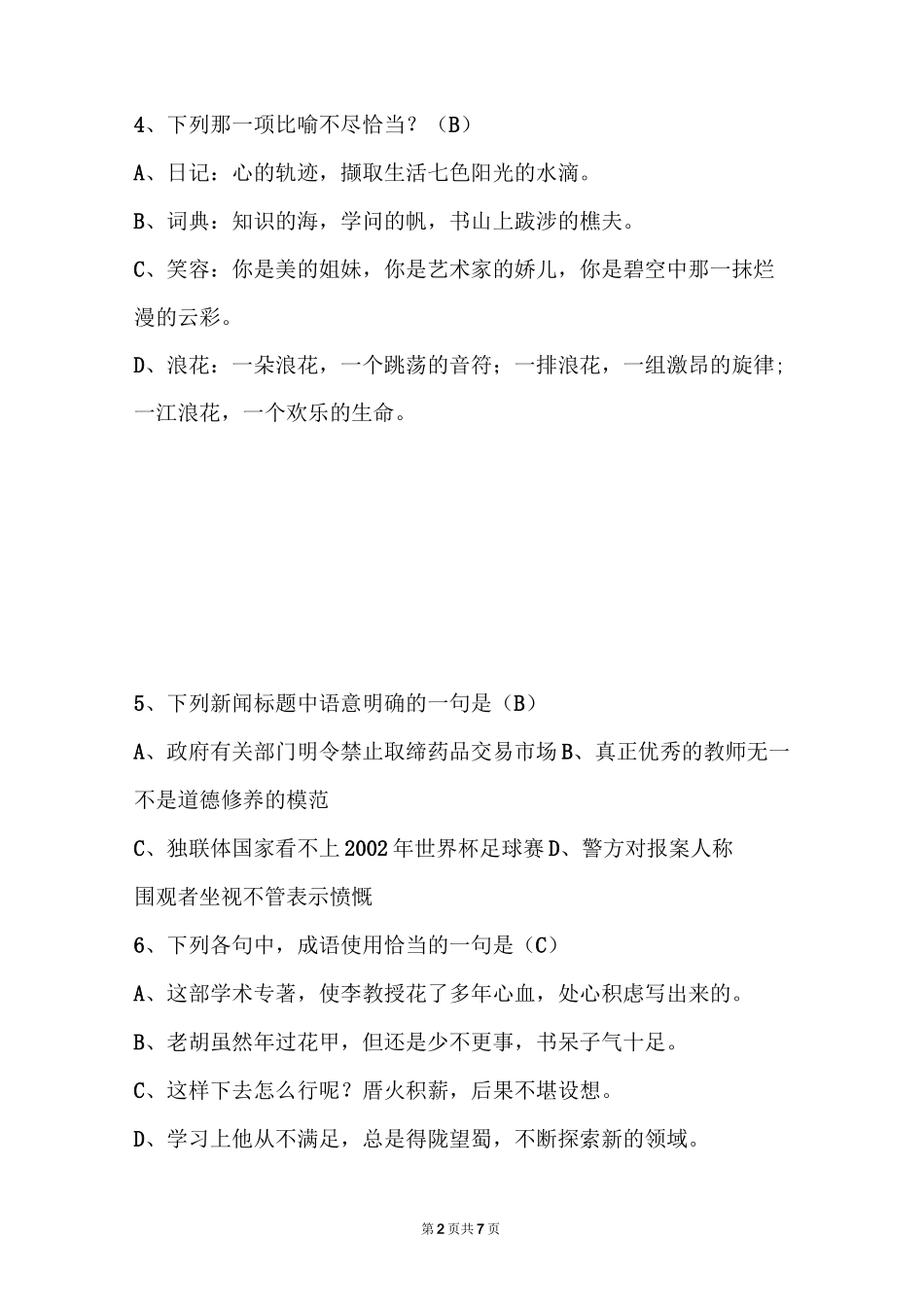 高中语文知识竞赛试题(含答案)_第2页