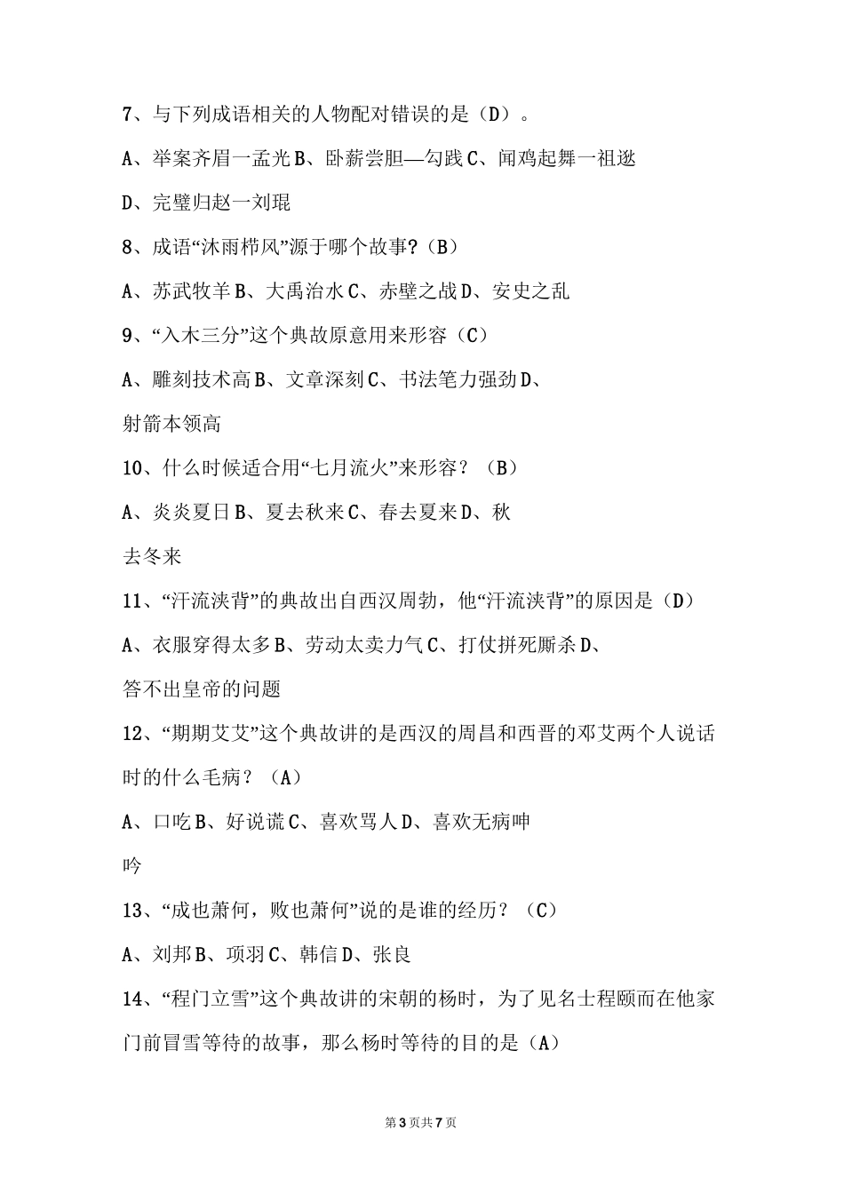 高中语文知识竞赛试题(含答案)_第3页