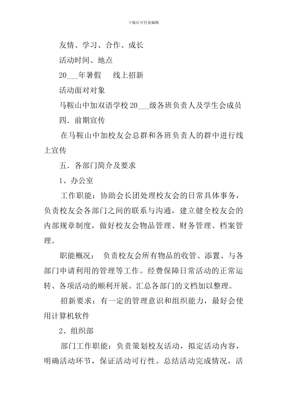 关于校友会招新策划书_第3页