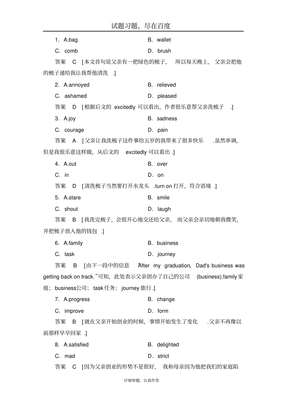 【译林版】2019届高考英语总复习真题研练30含解析_第2页