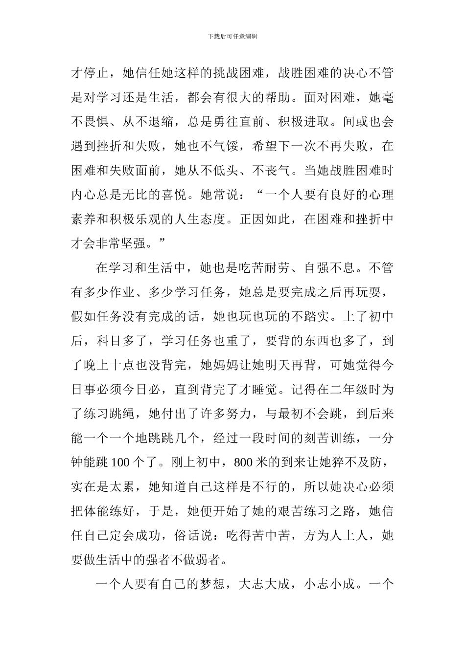 2024年自强美德少年事迹材料_第2页