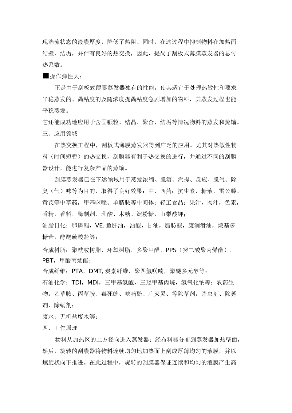 薄膜蒸发器原理及规格_第2页