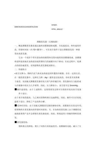 薄膜蒸发器原理及规格