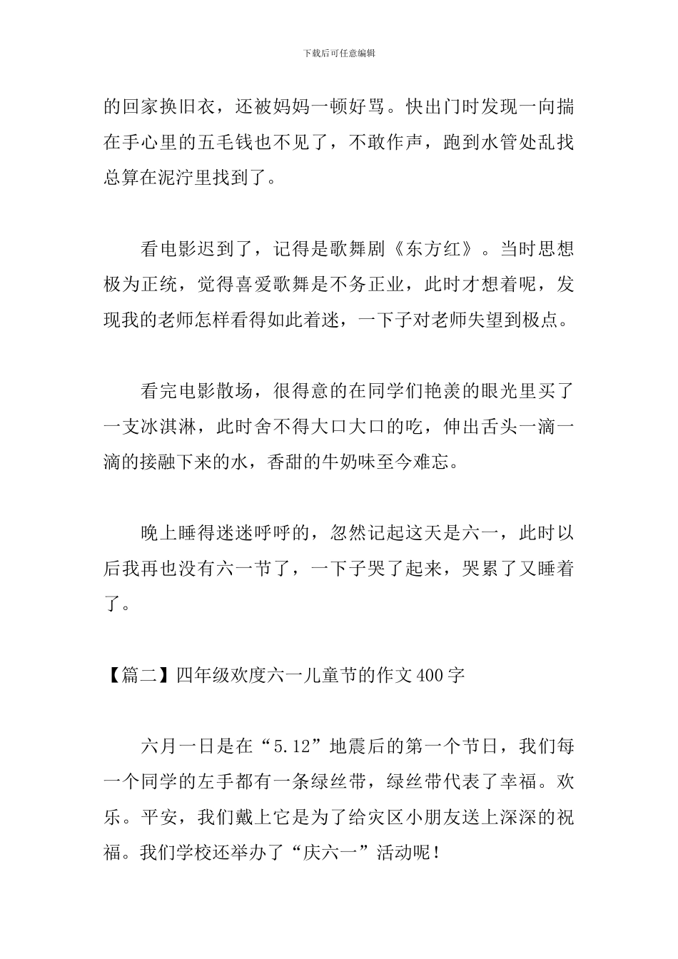 四年级欢度六一儿童节的作文400字_第2页