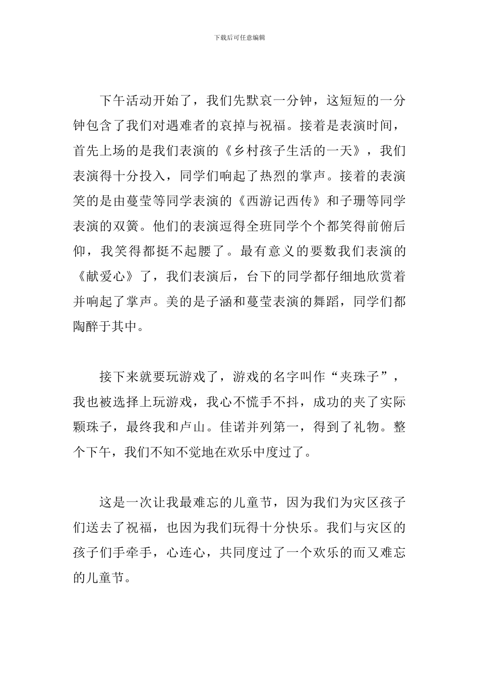 四年级欢度六一儿童节的作文400字_第3页