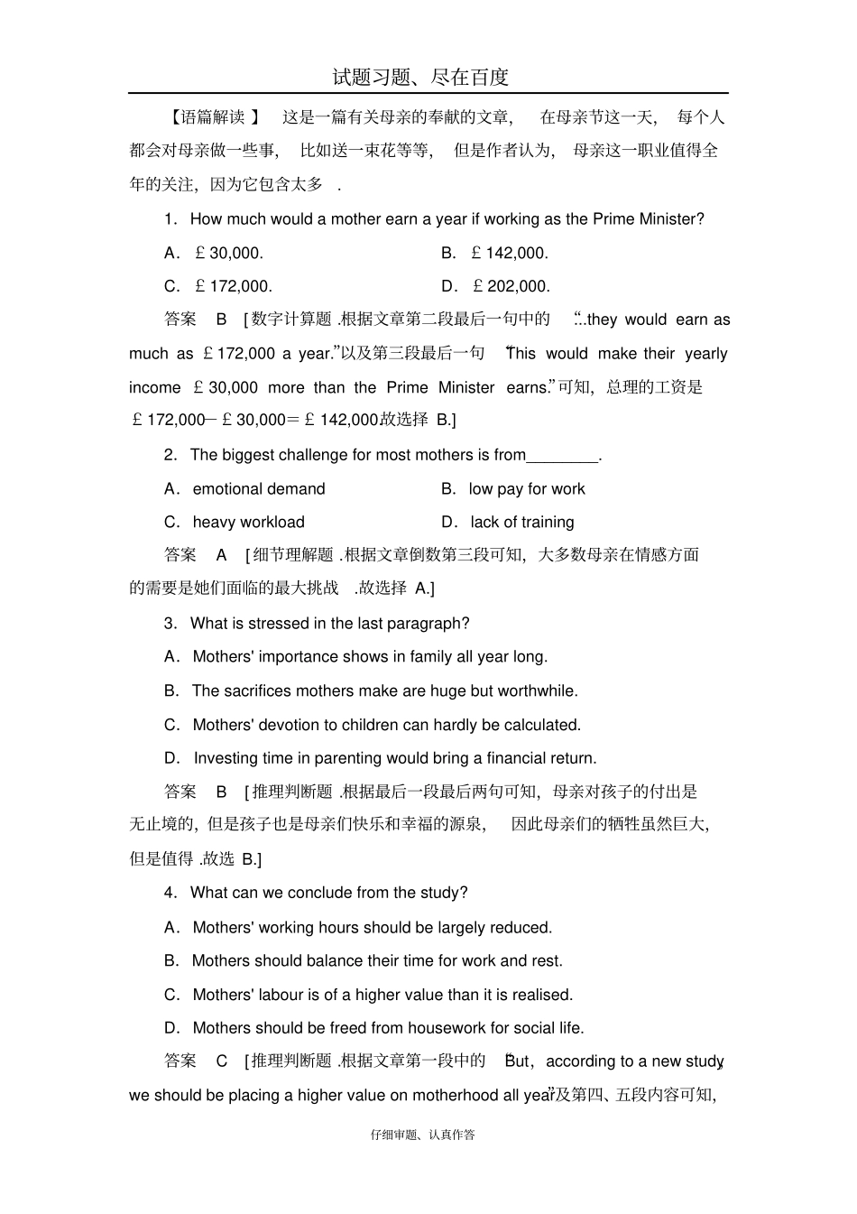 【译林版】2019届高考英语总复习真题研练39含解析_第2页