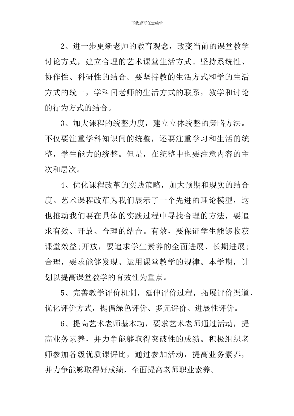 教育培训机构年度工作计划2024_第2页