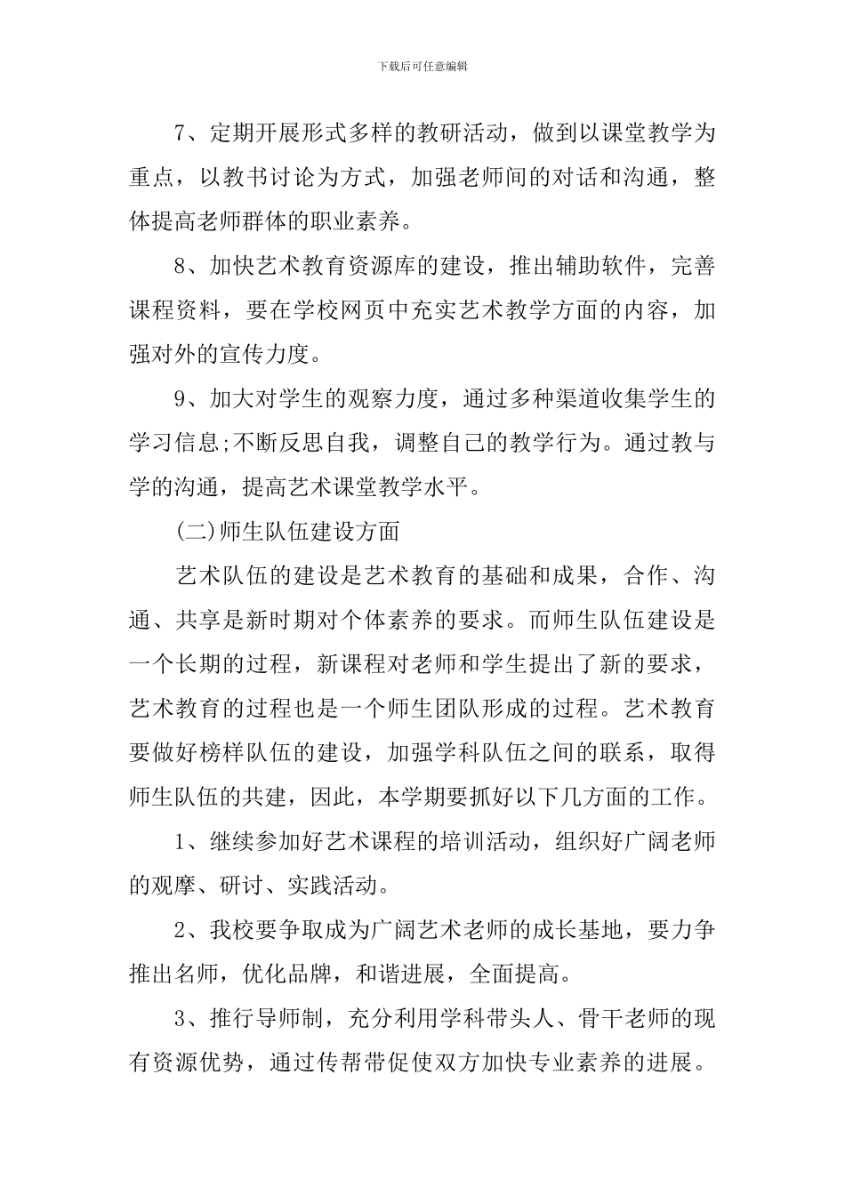 教育培训机构年度工作计划2024_第3页