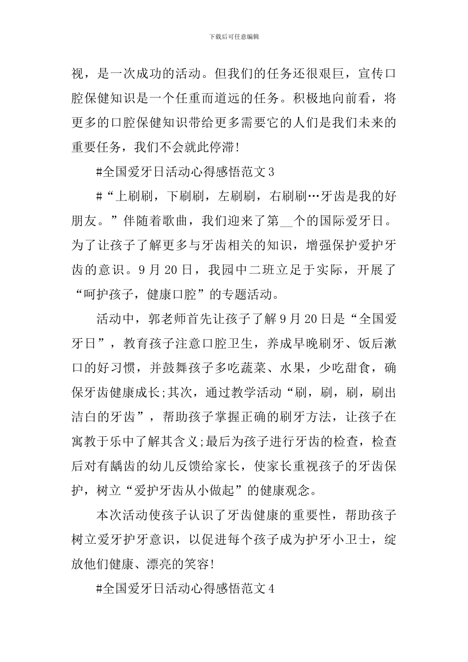 全国爱牙日活动心得感悟_第3页