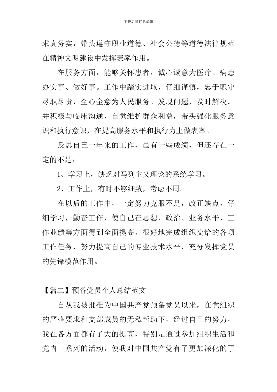 预备党员个人总结范文_第2页