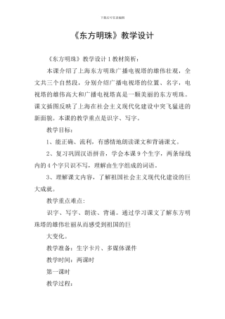 《东方明珠》教学设计