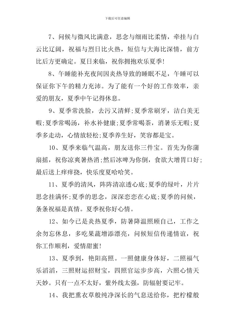 炎热夏天简单祝福短信_第2页