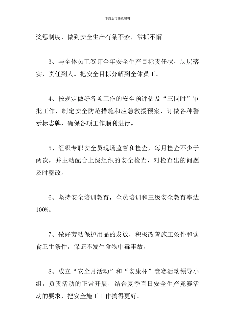 企业9月份安全生产工作计划_第2页