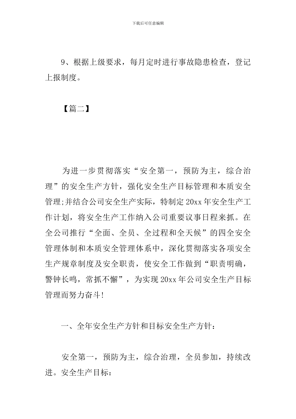 企业9月份安全生产工作计划_第3页