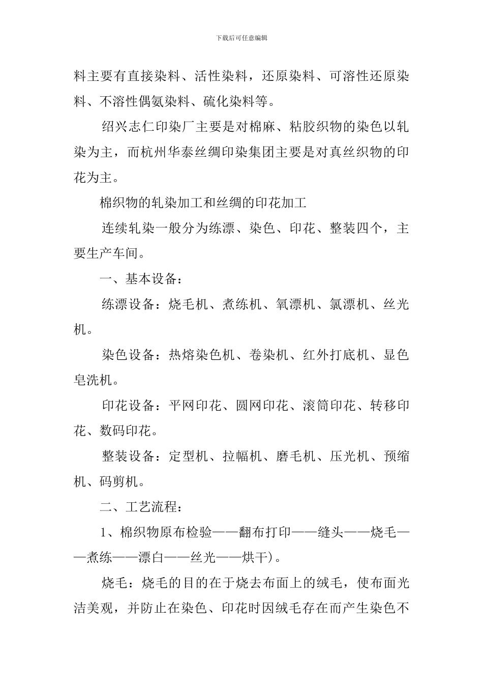 大学生印染厂实习工作总结_第2页
