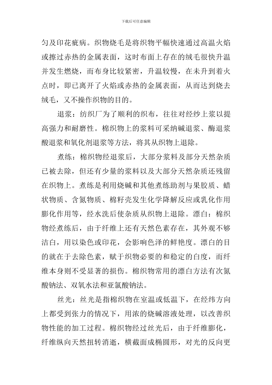 大学生印染厂实习工作总结_第3页