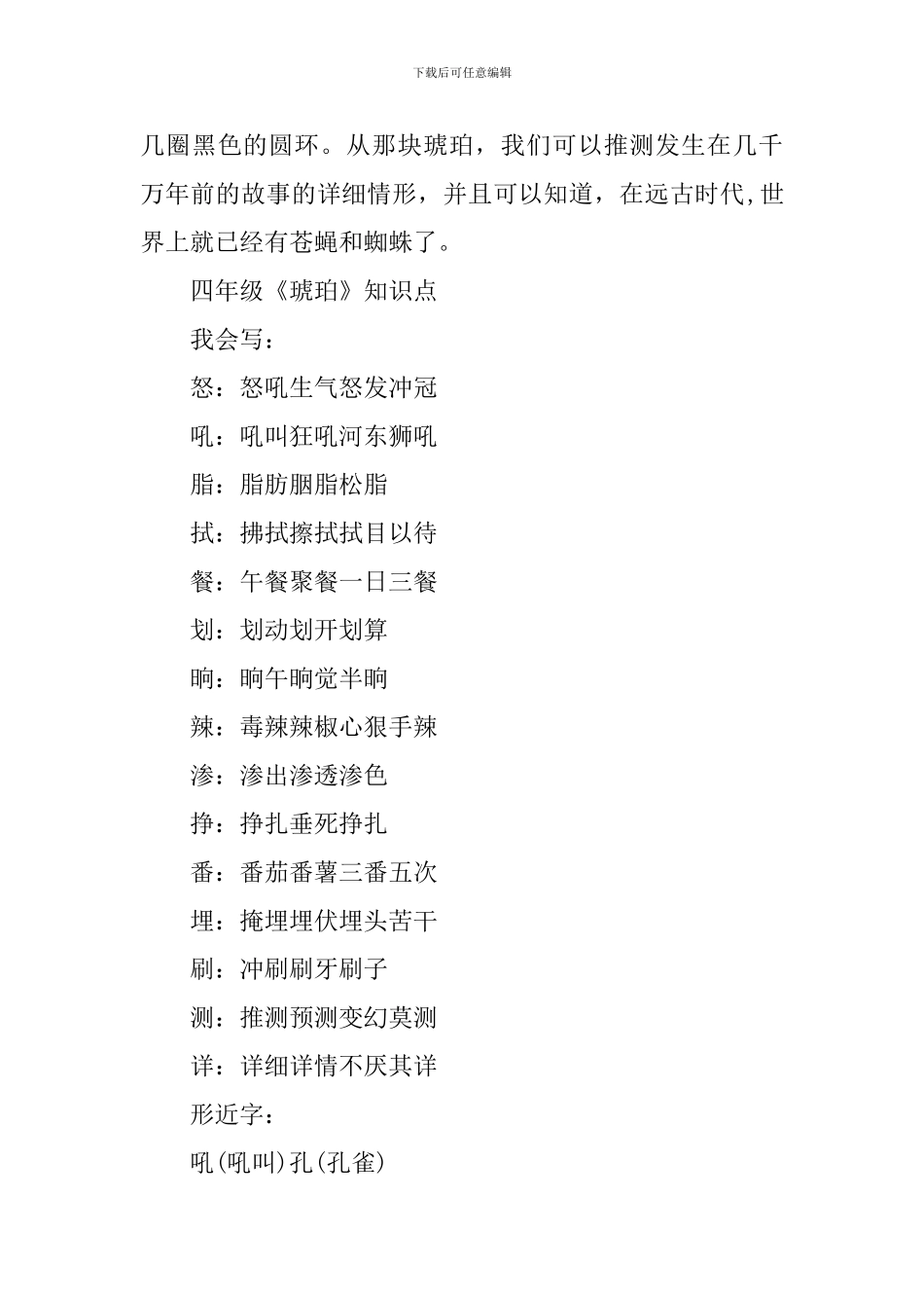 四年级《琥珀》知识点梳理_第3页