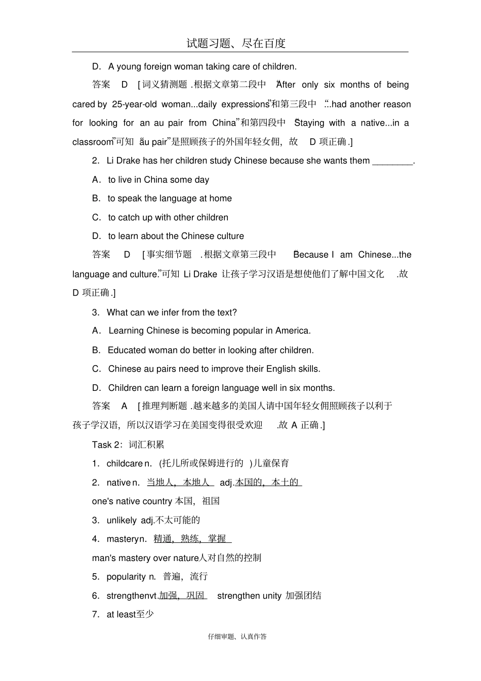 【译林版】2019届高考英语总复习真题研练49含解析_第2页