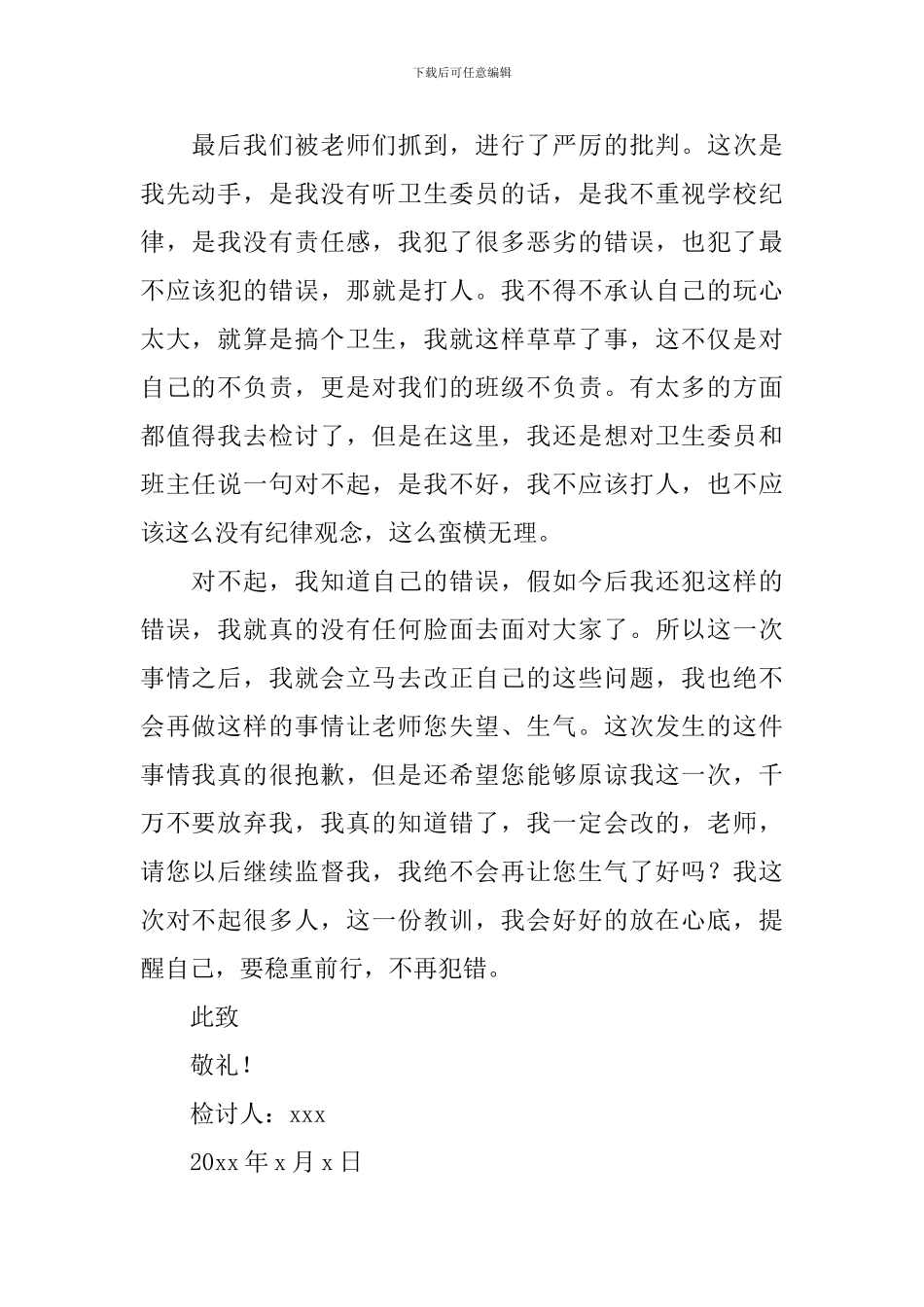 中学生犯错检讨书四篇_第2页