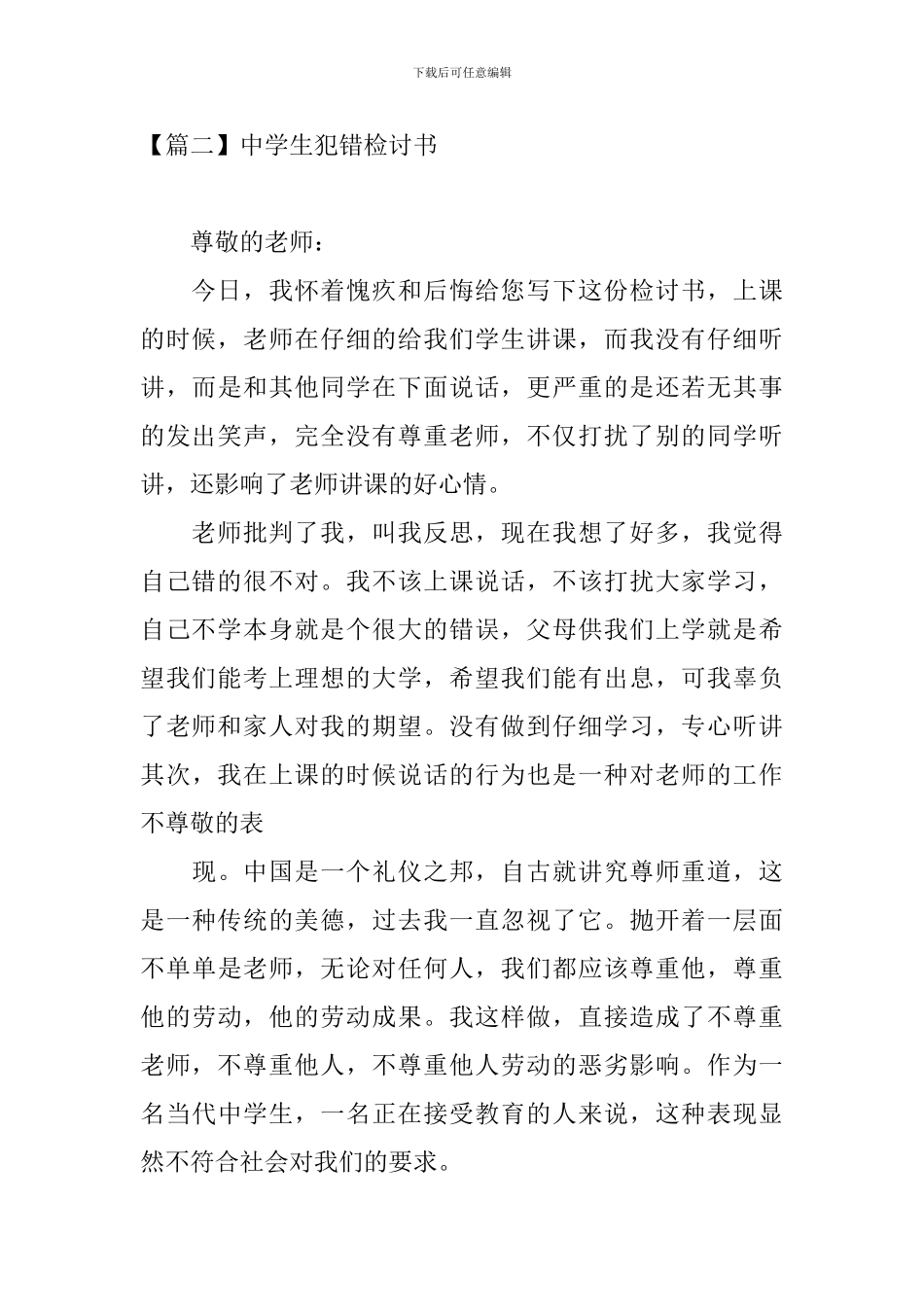 中学生犯错检讨书四篇_第3页