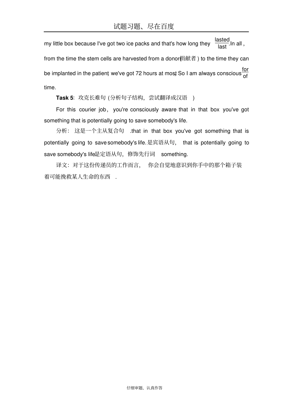 【译林版】2019届高考英语总复习真题研练33含解析_第3页