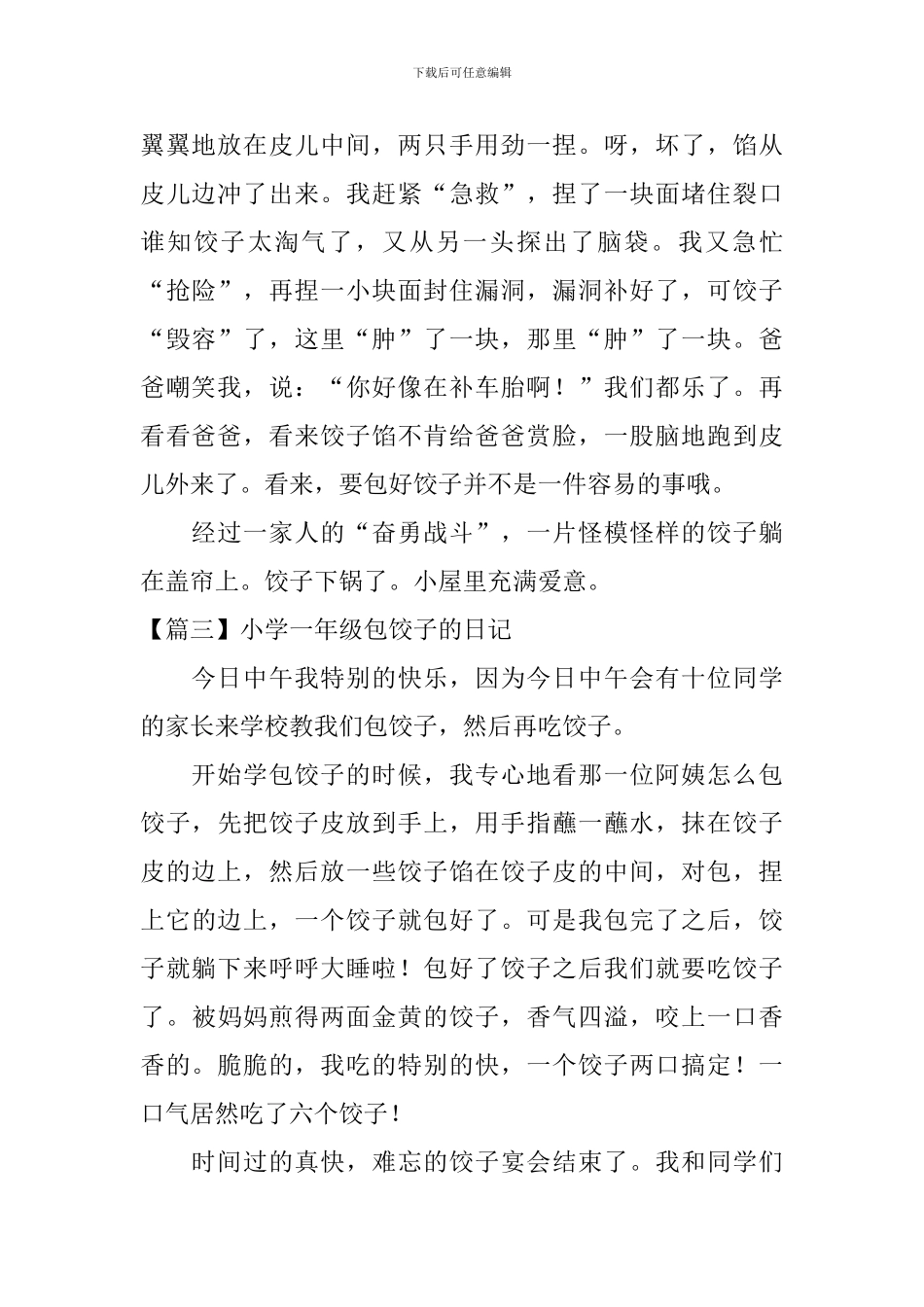 小学一年级包饺子的日记_第2页