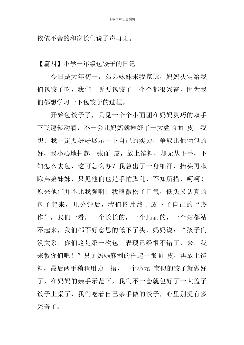 小学一年级包饺子的日记_第3页