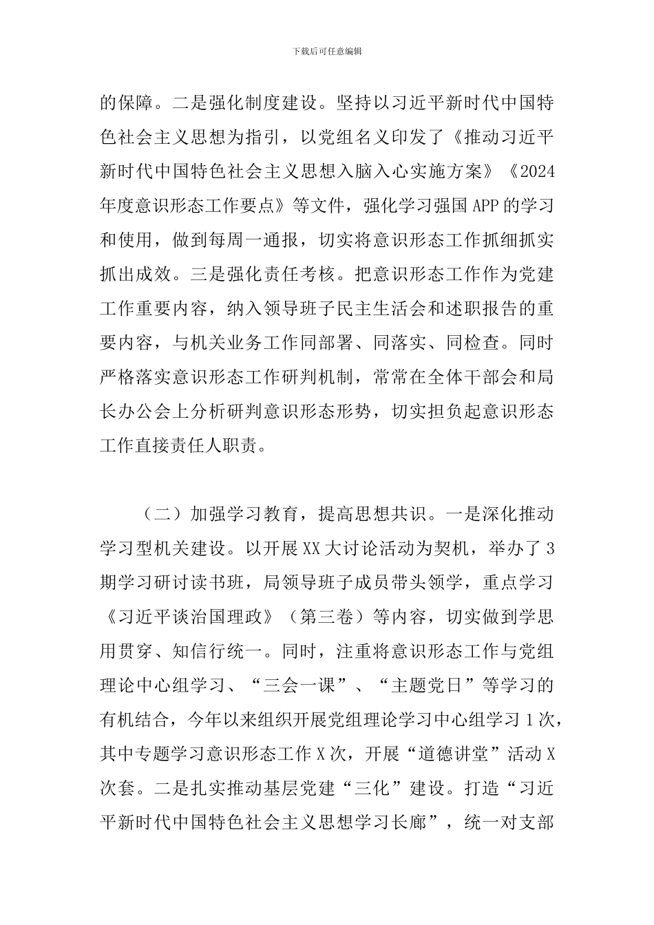 关于2024年上半年意识形态工作总结精选范文_第2页