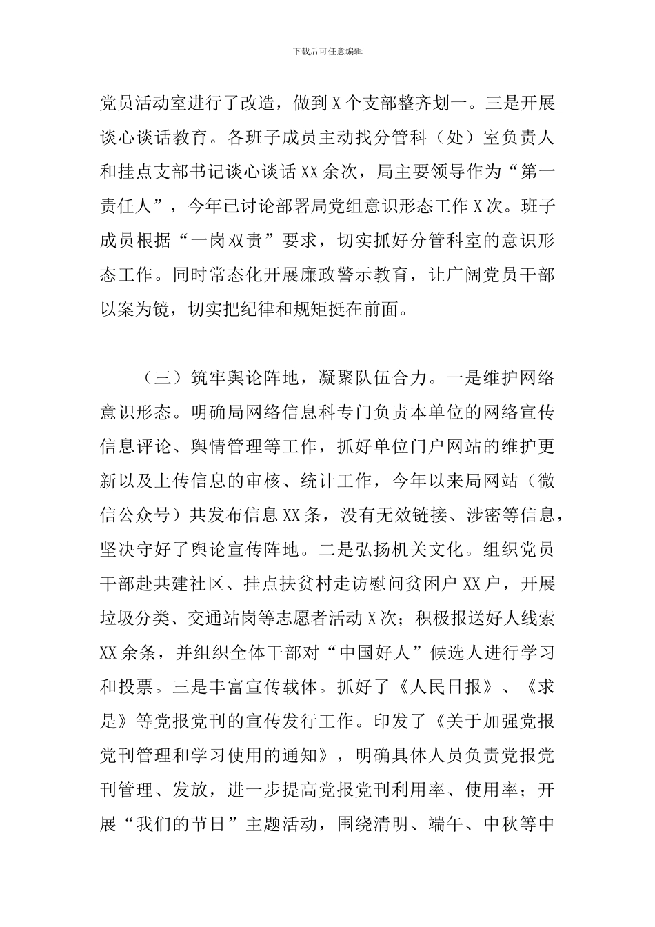 关于2024年上半年意识形态工作总结精选范文_第3页