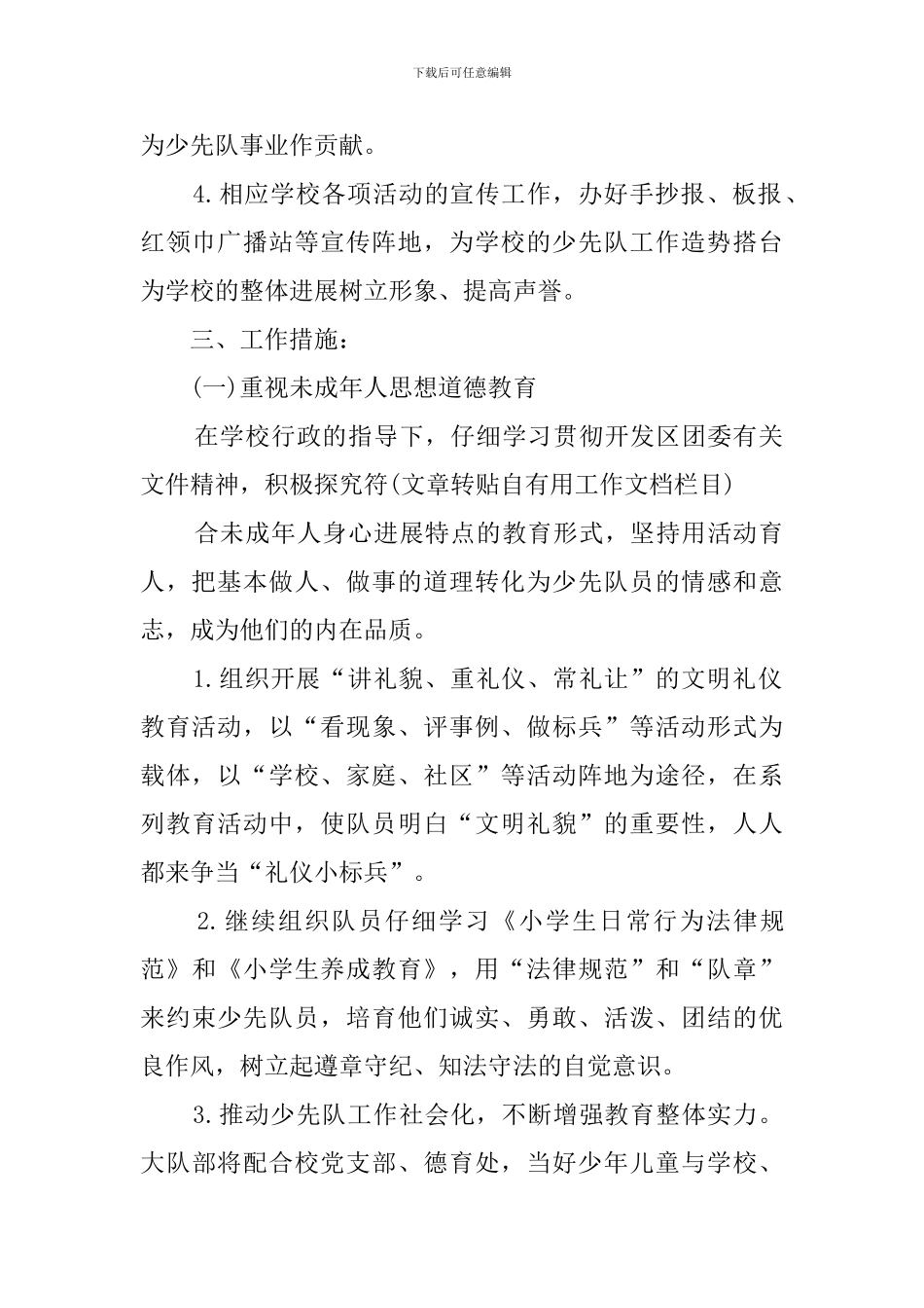 少先队工作计划范文_第2页