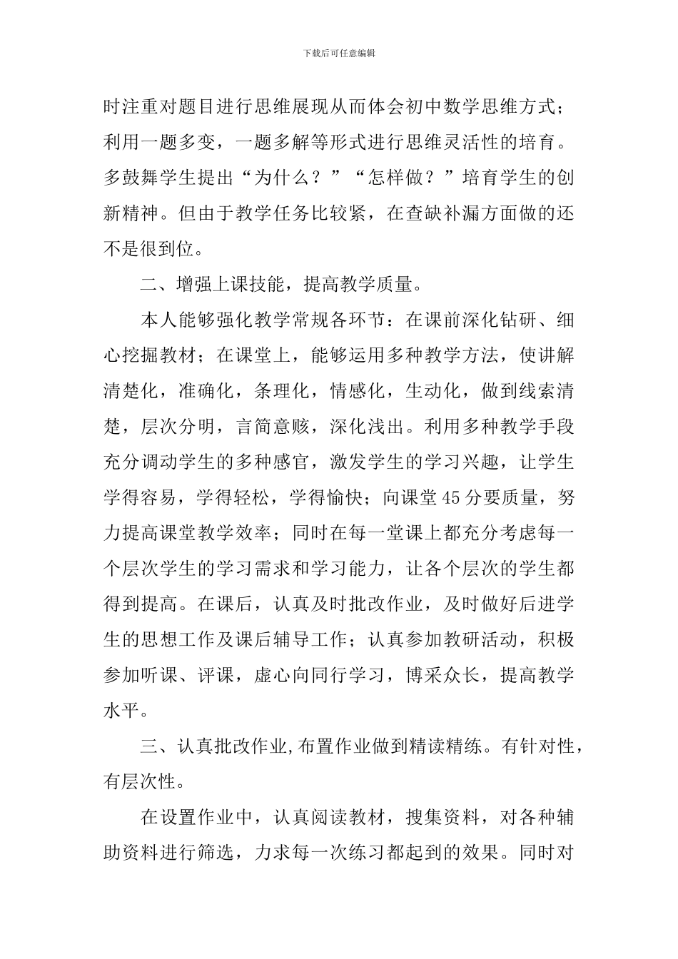 学校教学工作总结报告5篇_第2页