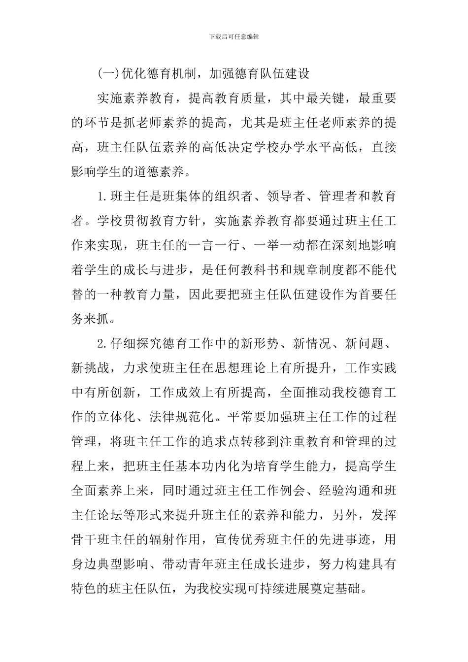 大队部德育工作计划2024_第2页